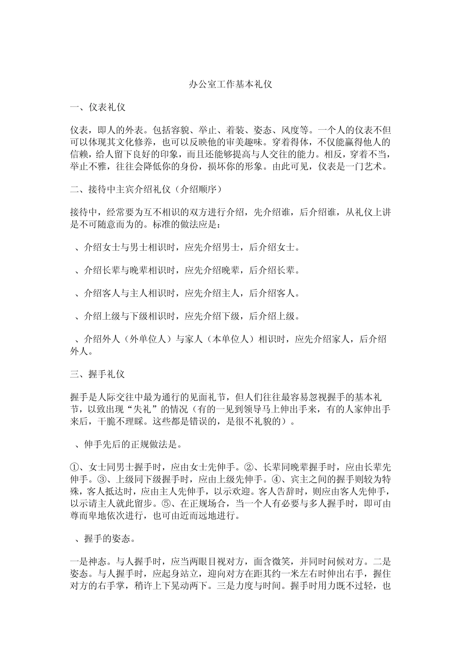 公务接待及基本礼仪_第3页