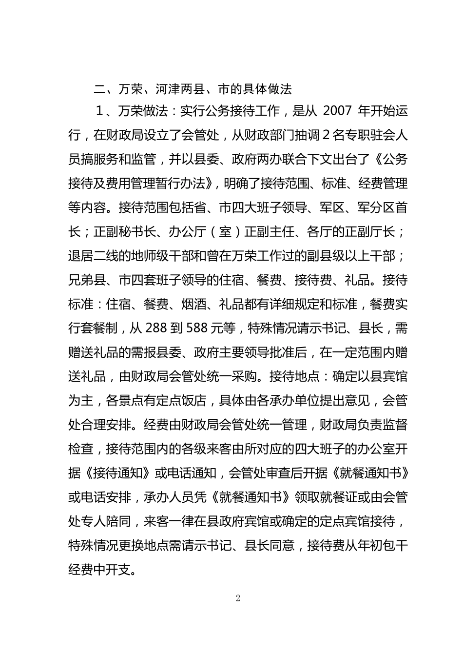 公务接待工作的调研报告_第2页