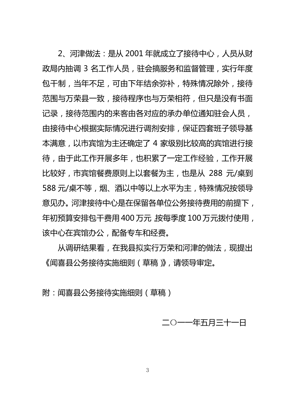 公务接待工作的调研报告_第3页