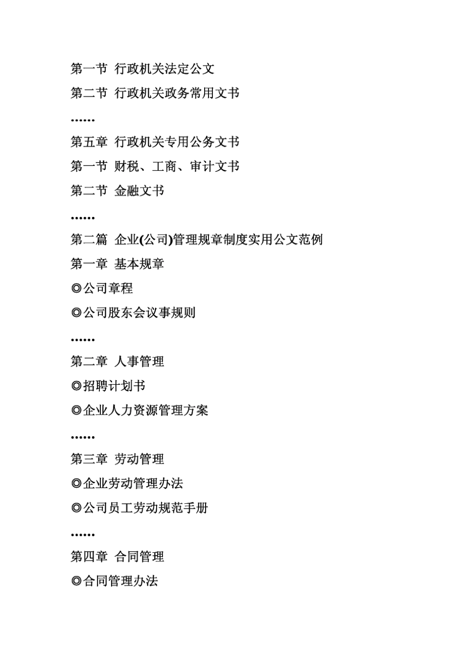 公务文书最新常用公务文书范例全集_第2页