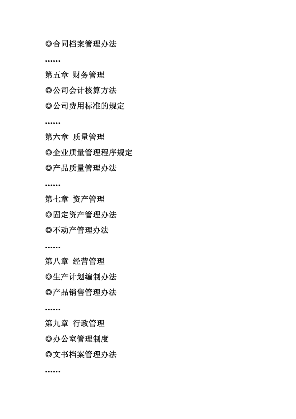 公务文书最新常用公务文书范例全集_第3页