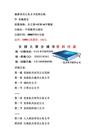 公务文书最新常用公务文书范例全集