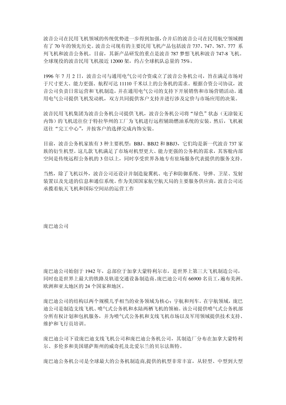 公务机全球权威公司简介_第2页