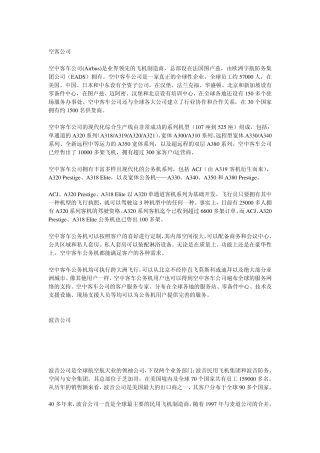 公务机全球权威公司简介