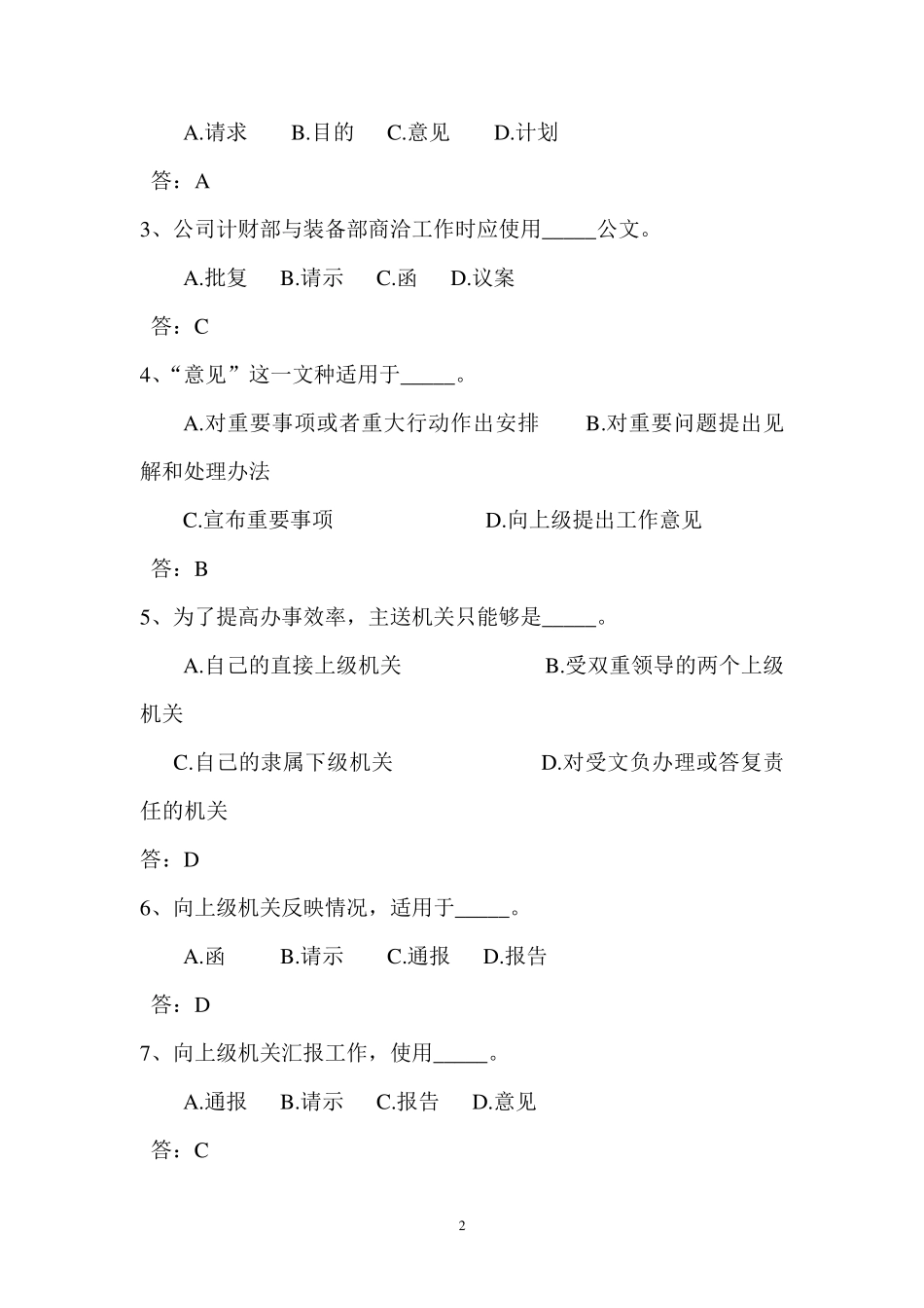 公务文书考试题库_第2页