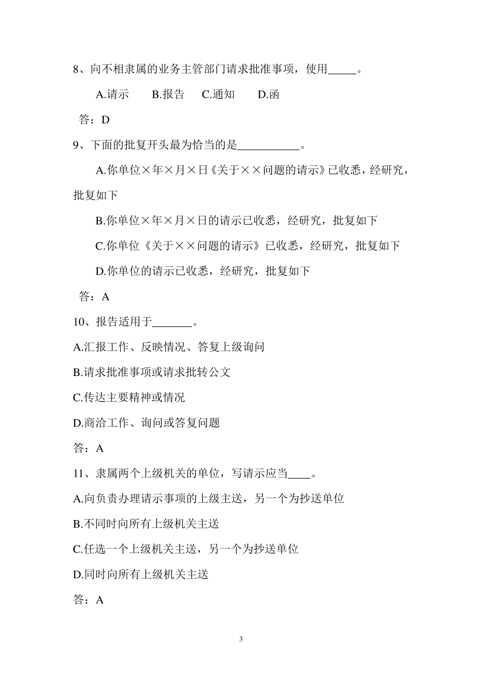 公务文书考试题库_第3页