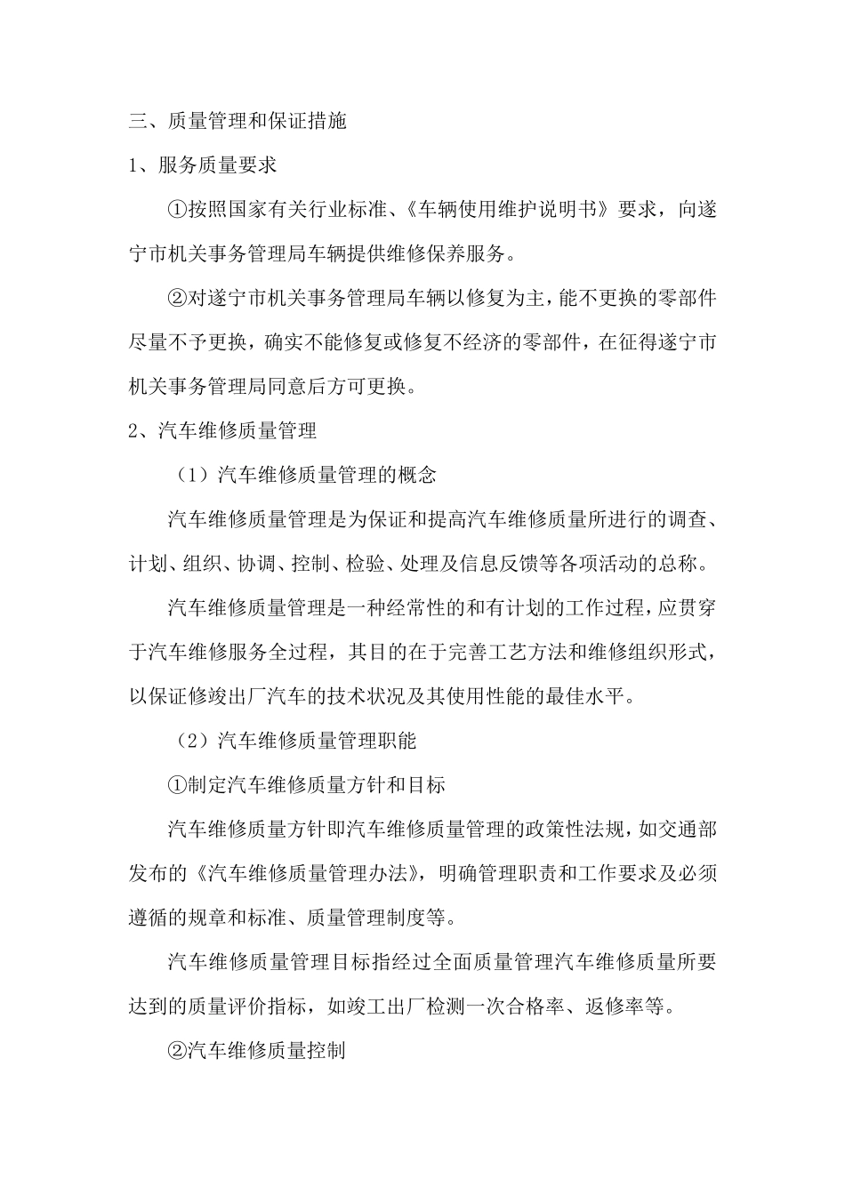 公务用车定点维修服务计划、管理方案_第3页
