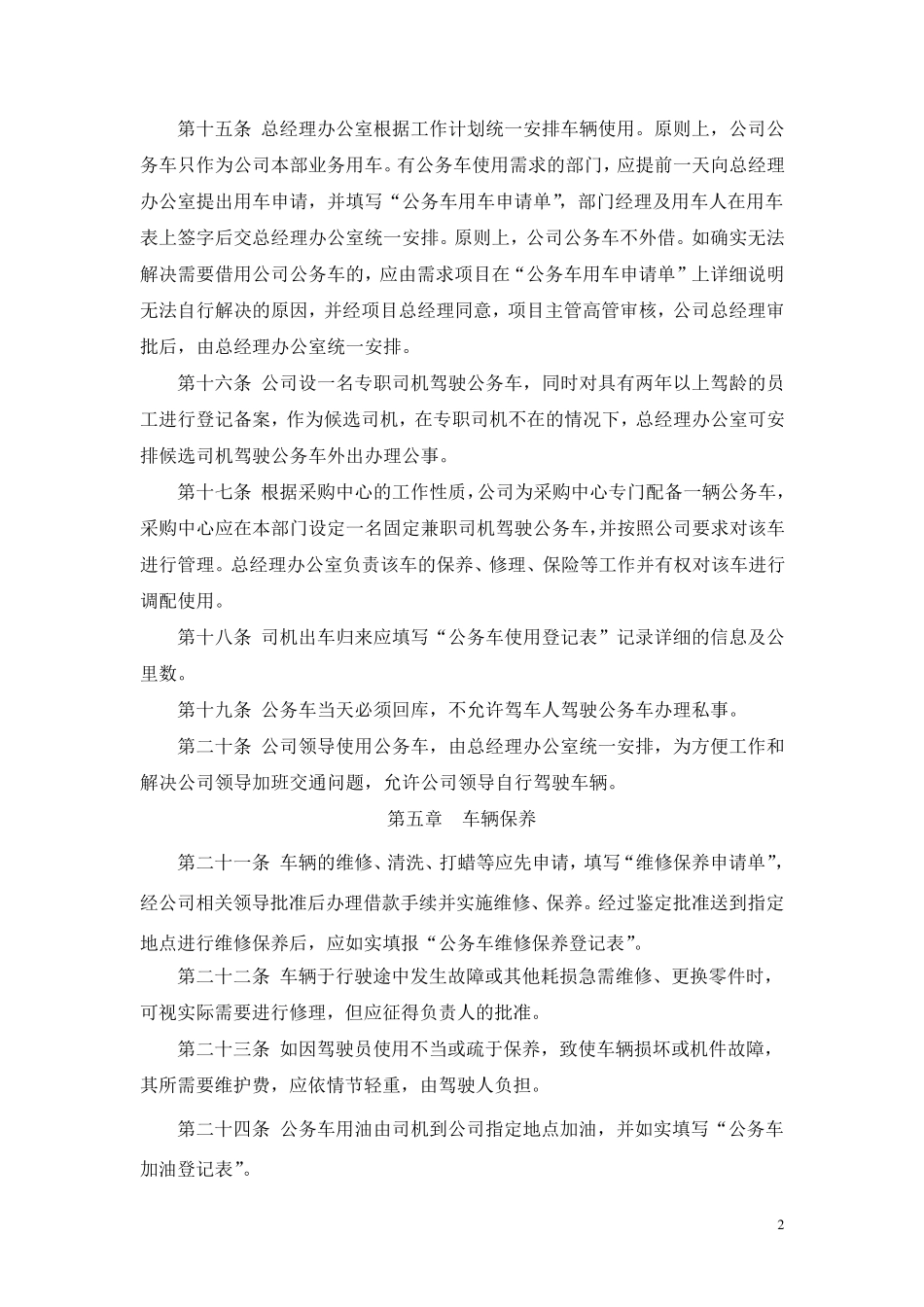 公务用车管理规定_第2页