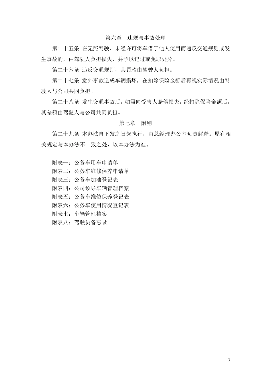 公务用车管理规定_第3页