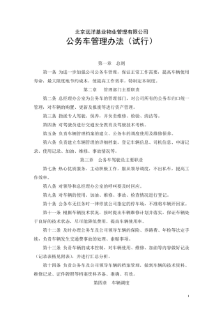 公务用车管理规定