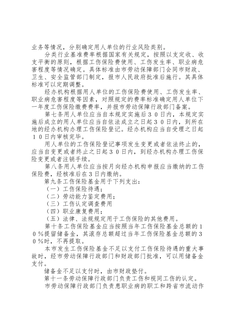 XX省工伤赔偿5则范文_第2页
