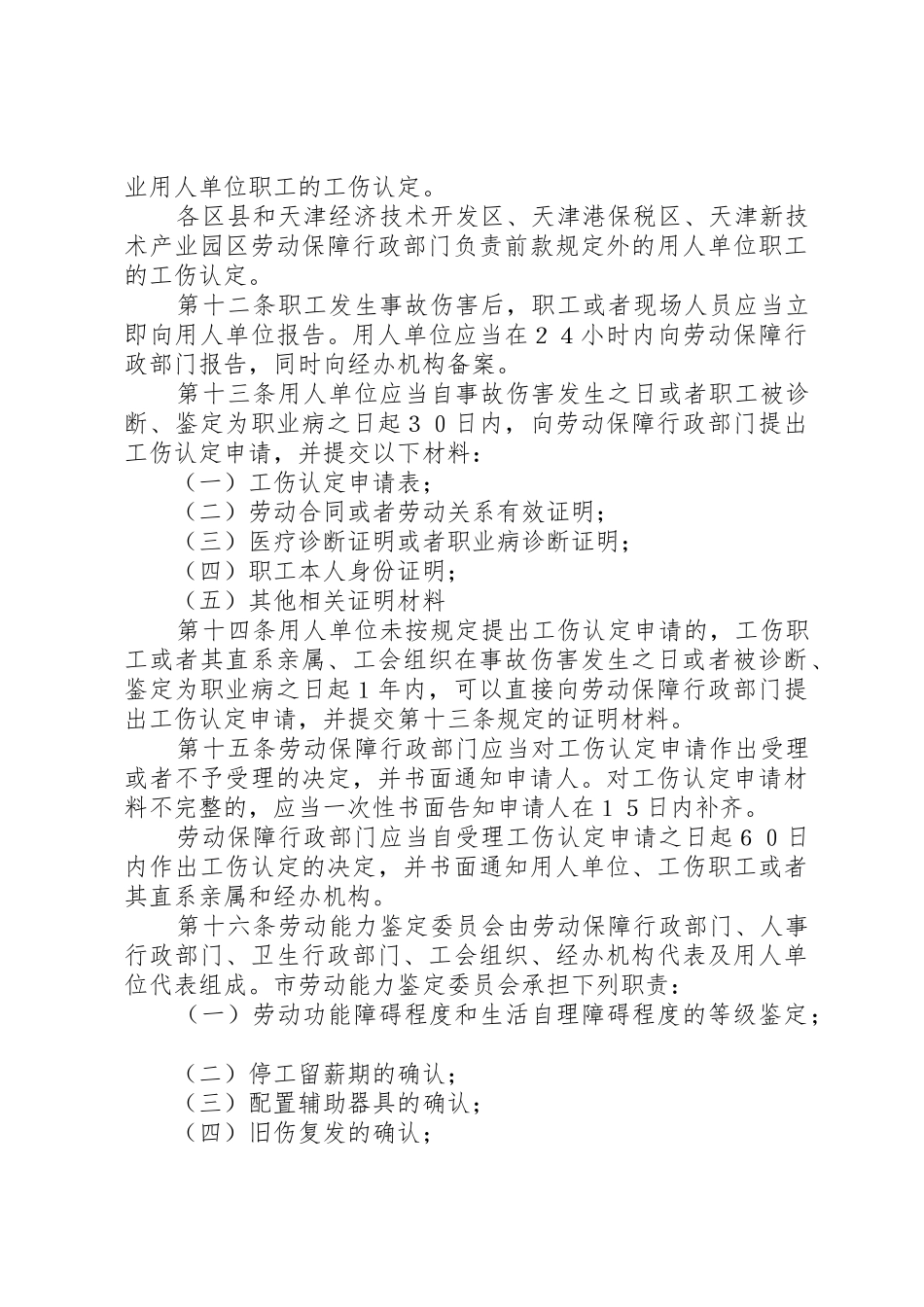 XX省工伤赔偿5则范文_第3页
