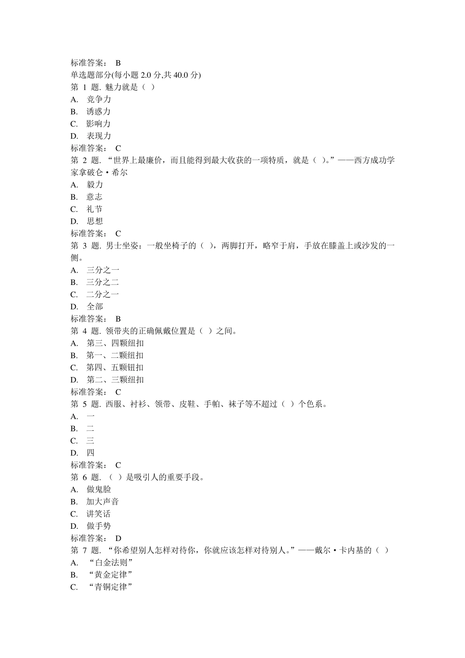 公务礼仪试卷_第2页