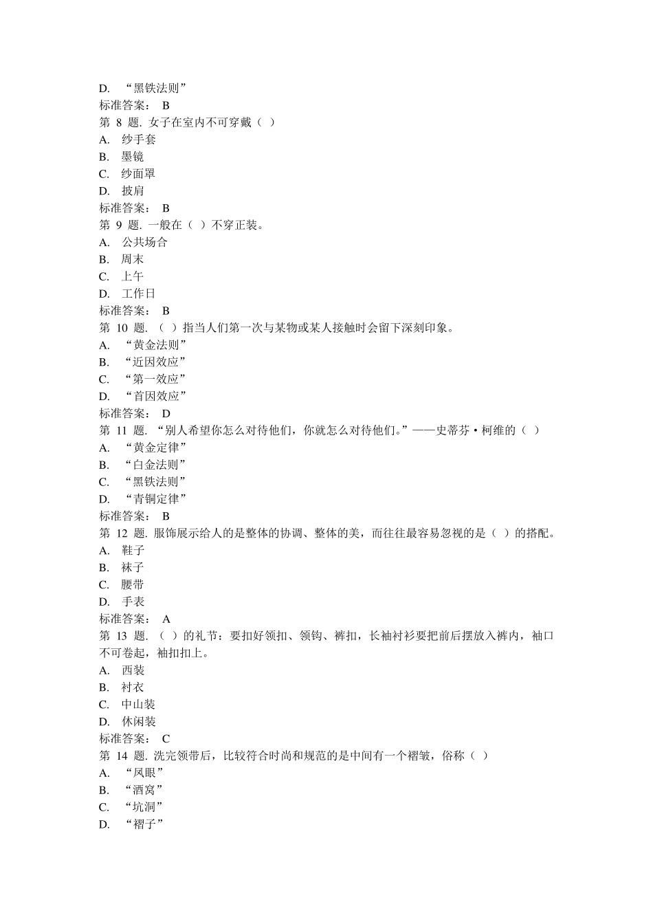 公务礼仪试卷_第3页