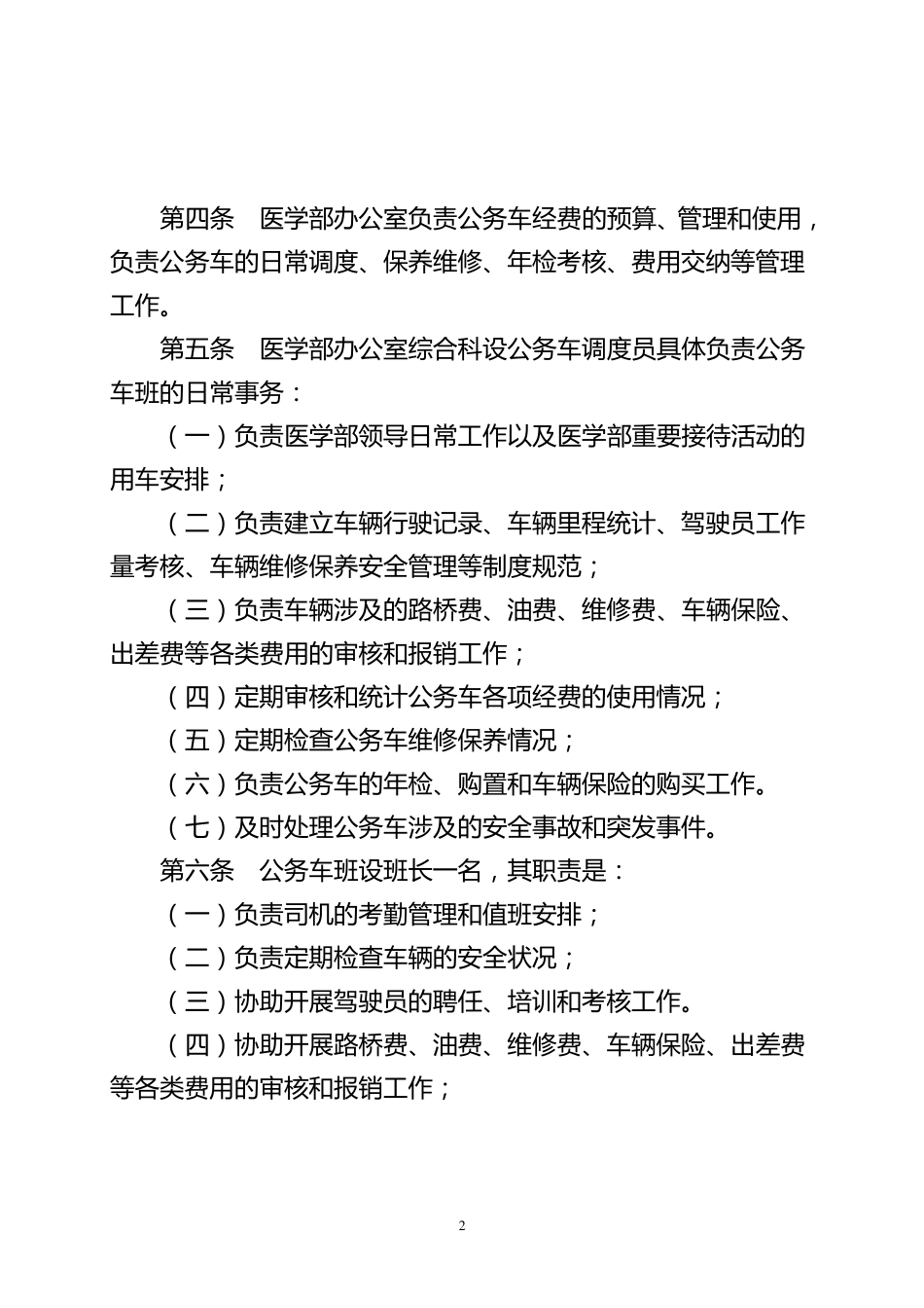 公务车使用管理办法_第2页