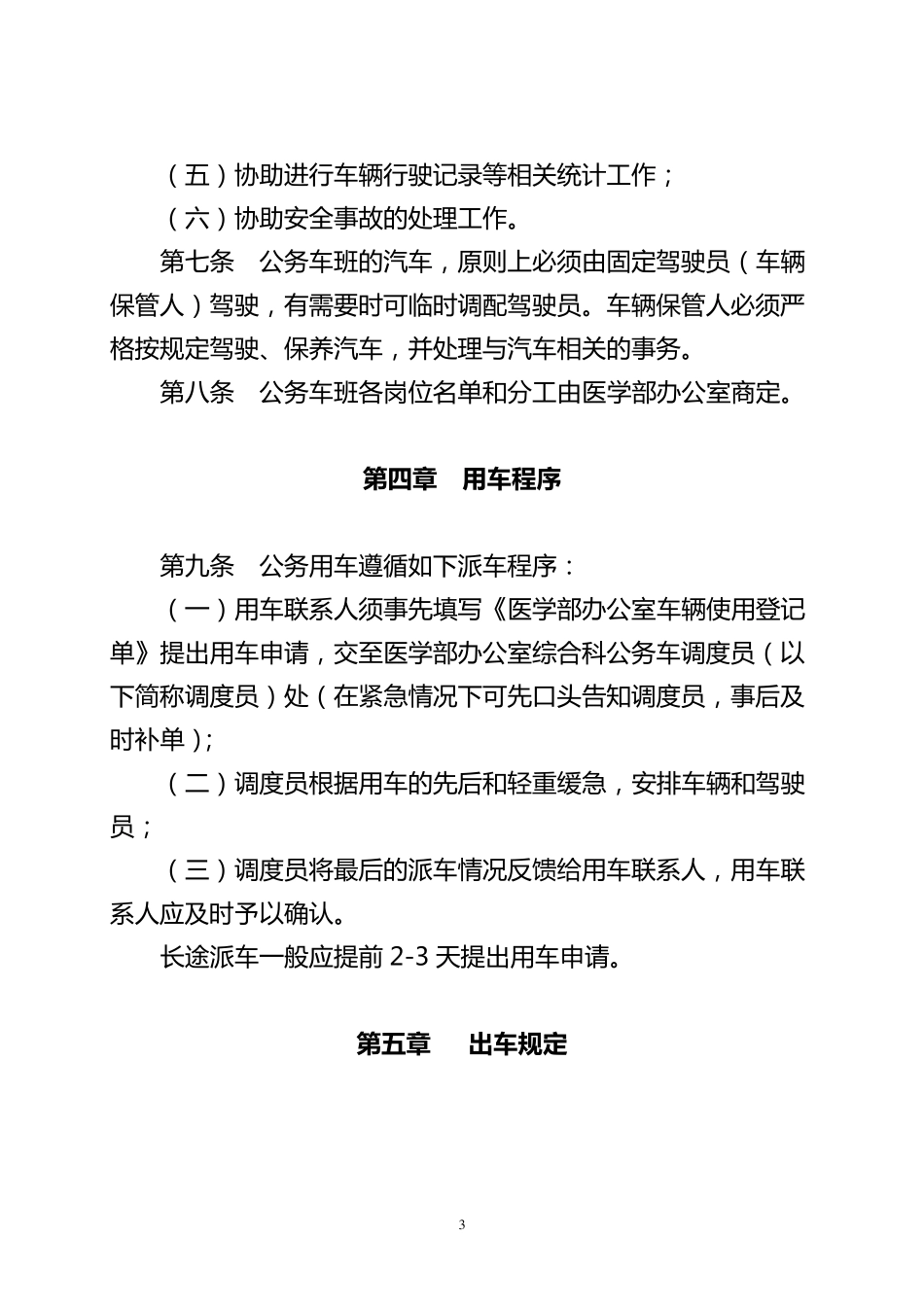 公务车使用管理办法_第3页