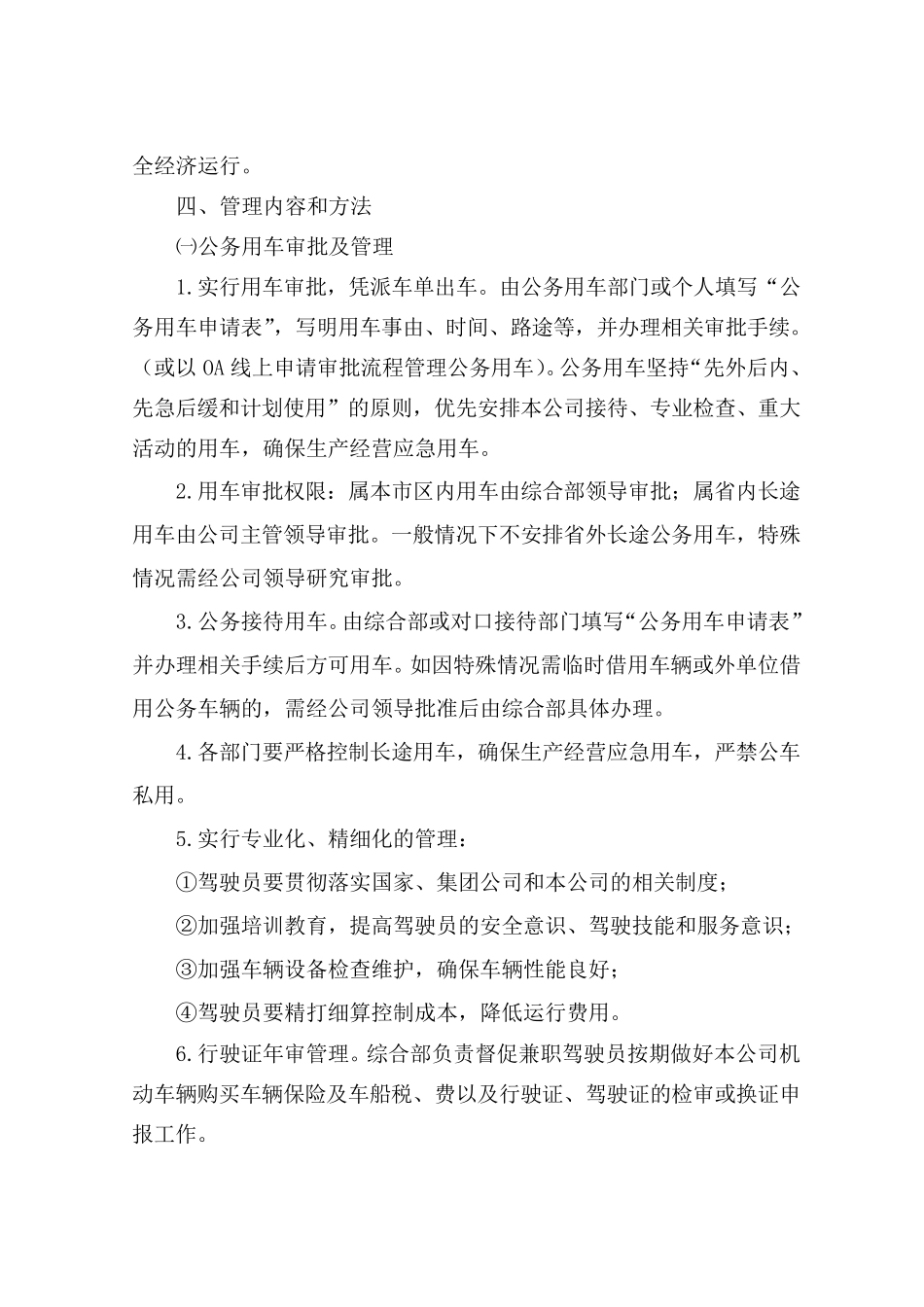 公务车辆使用管理办法_第2页