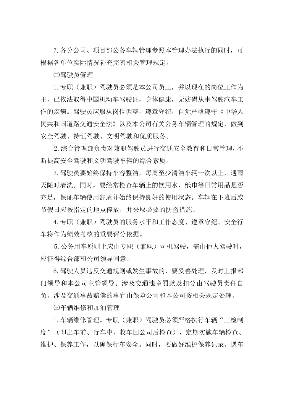 公务车辆使用管理办法_第3页