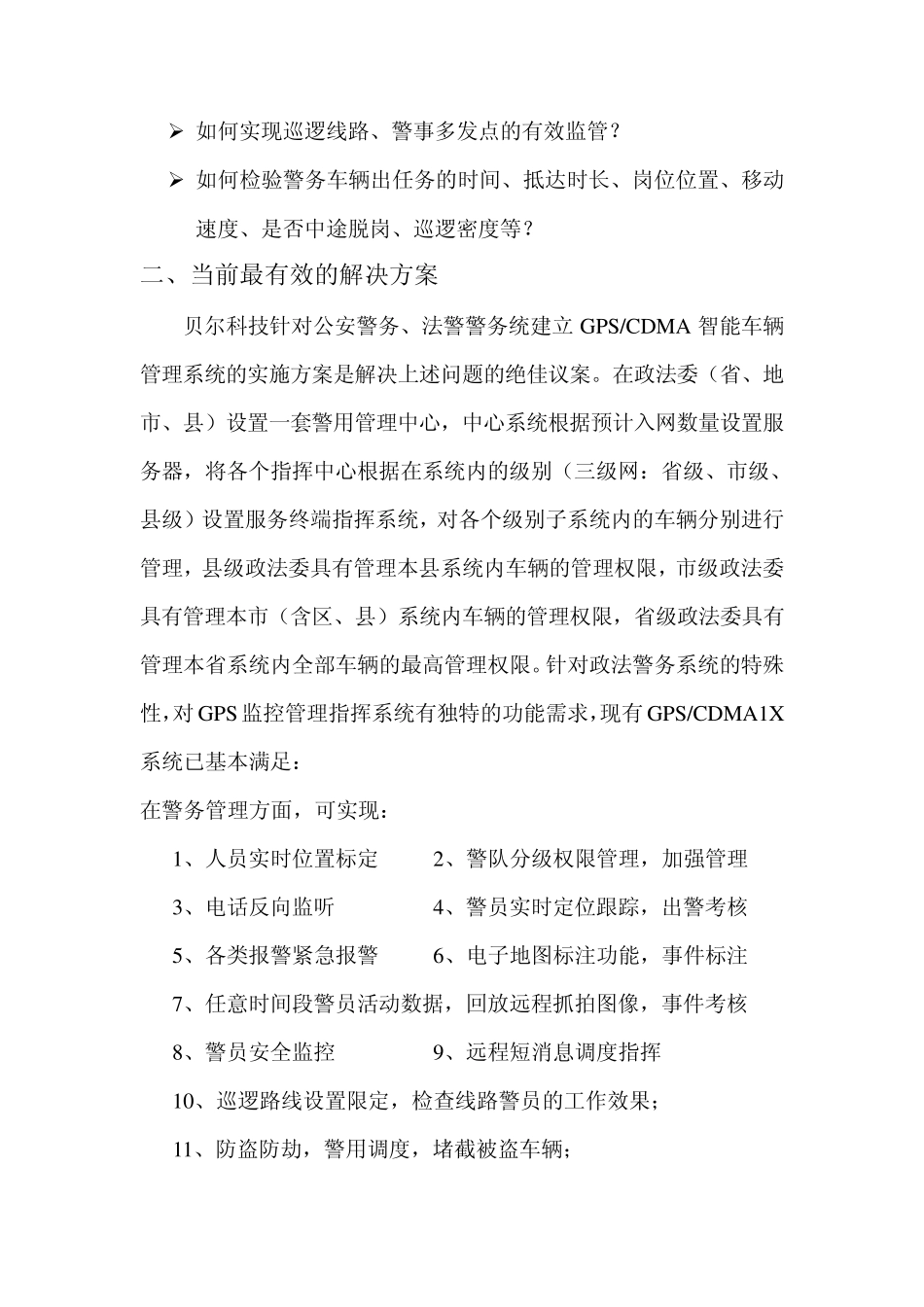 公务车辆智能监控管理解决方案_第2页