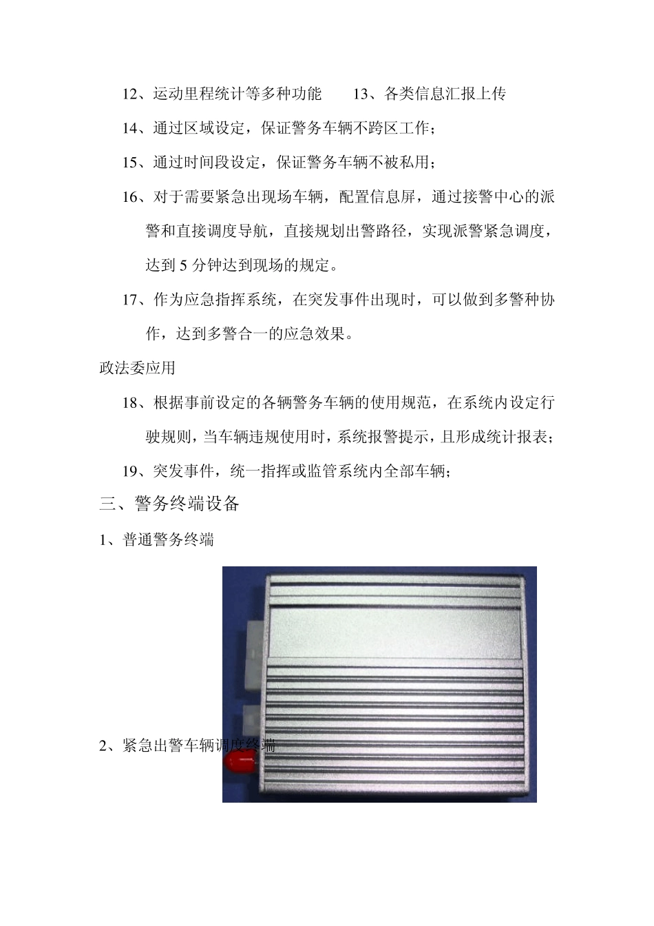 公务车辆智能监控管理解决方案_第3页