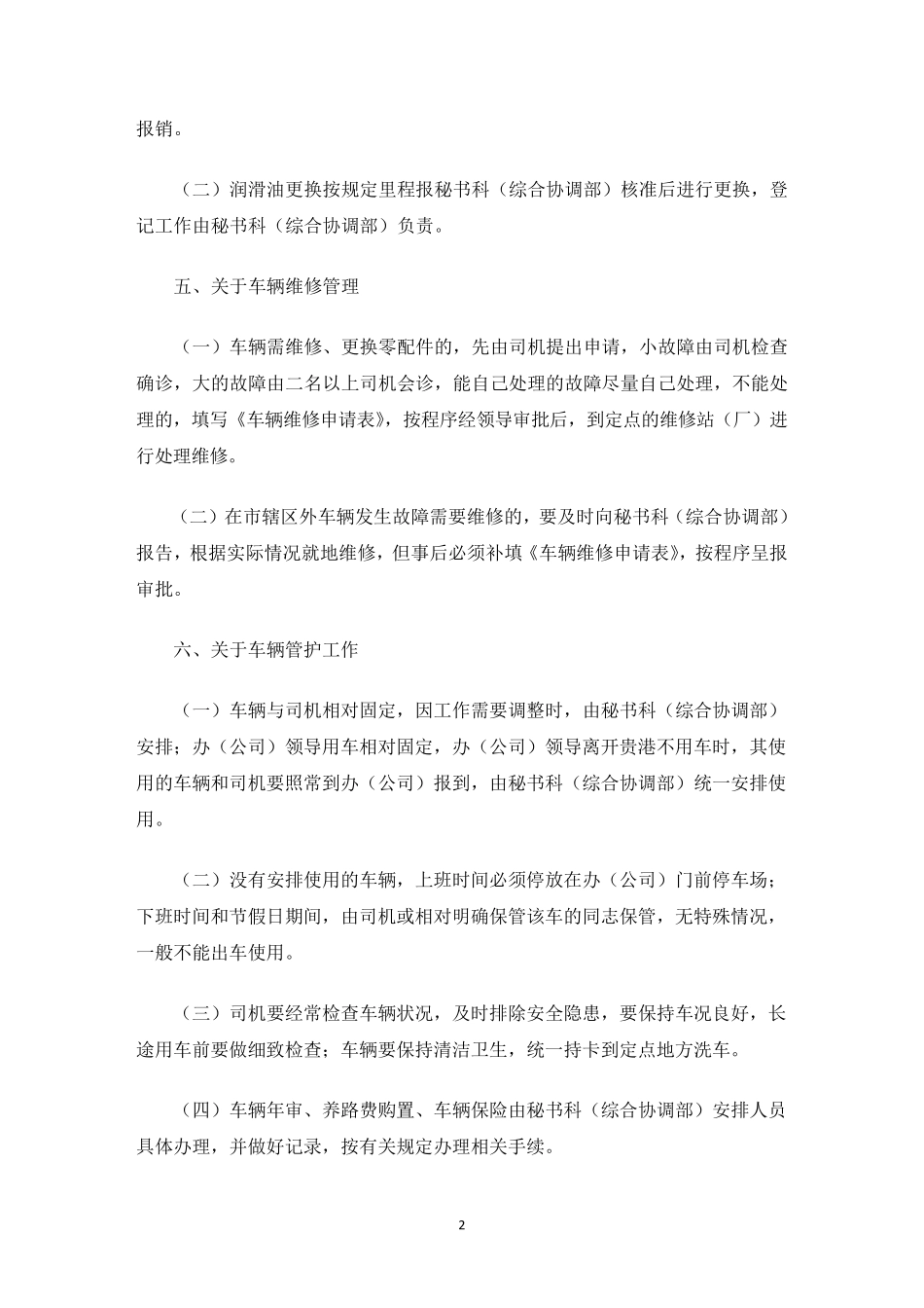 公务车辆管理制度_第2页