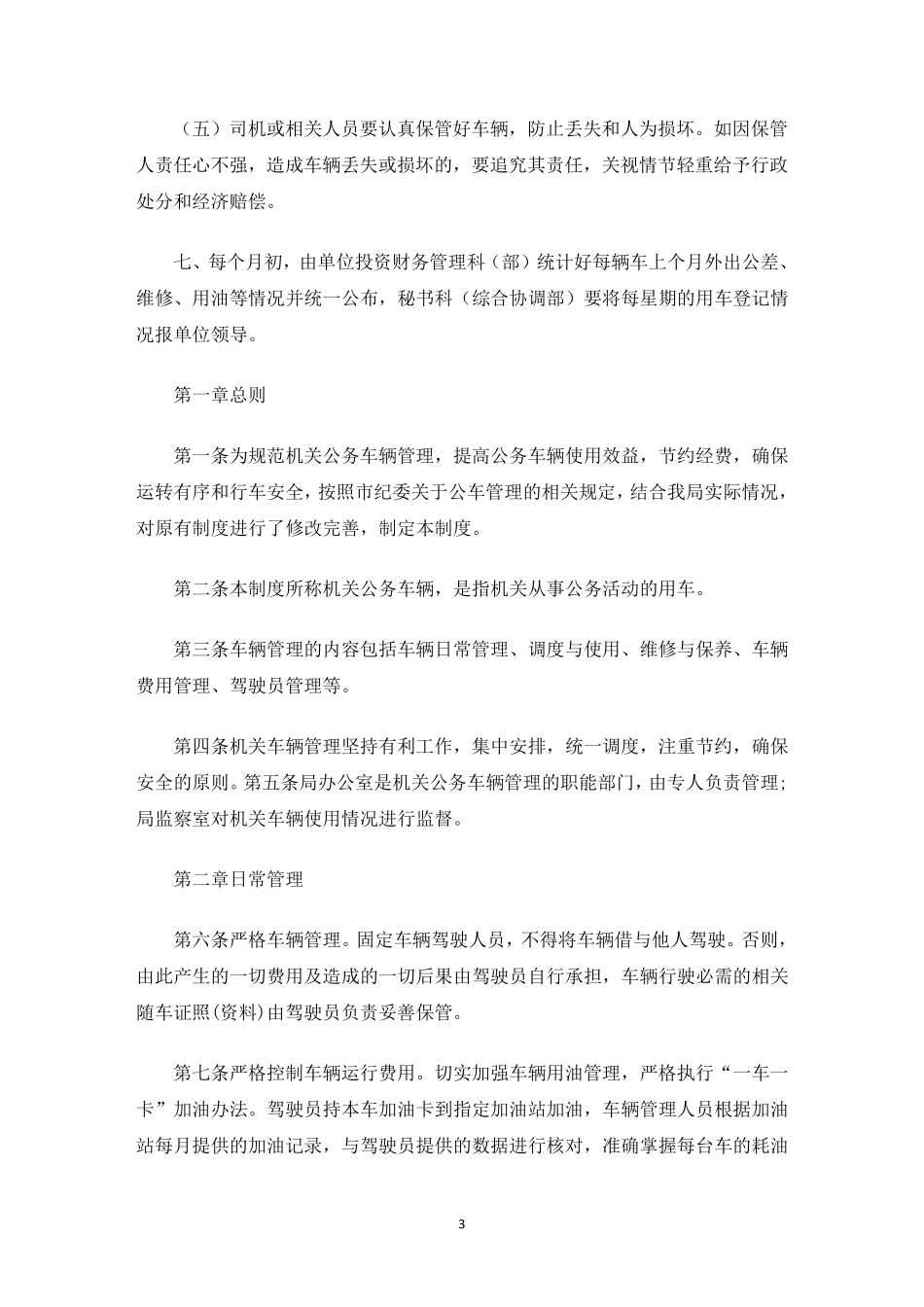 公务车辆管理制度_第3页