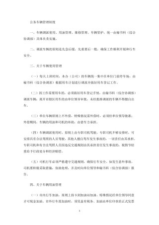 公务车辆管理制度
