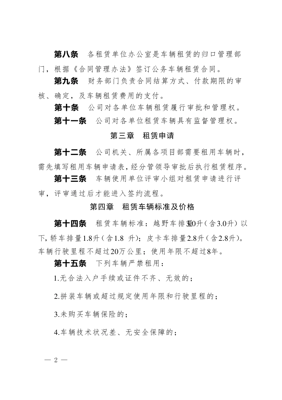 公务车辆租赁管理办法_第2页