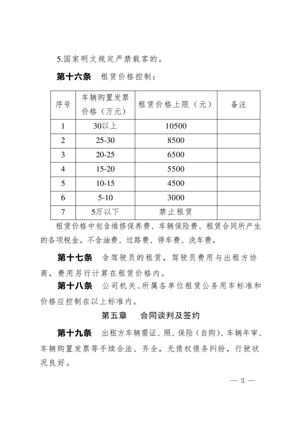 公务车辆租赁管理办法_第3页