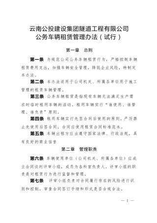 公务车辆租赁管理办法