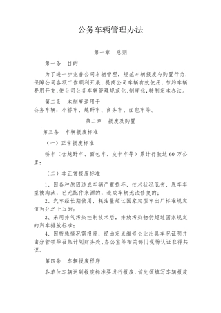 公务车辆管理办法