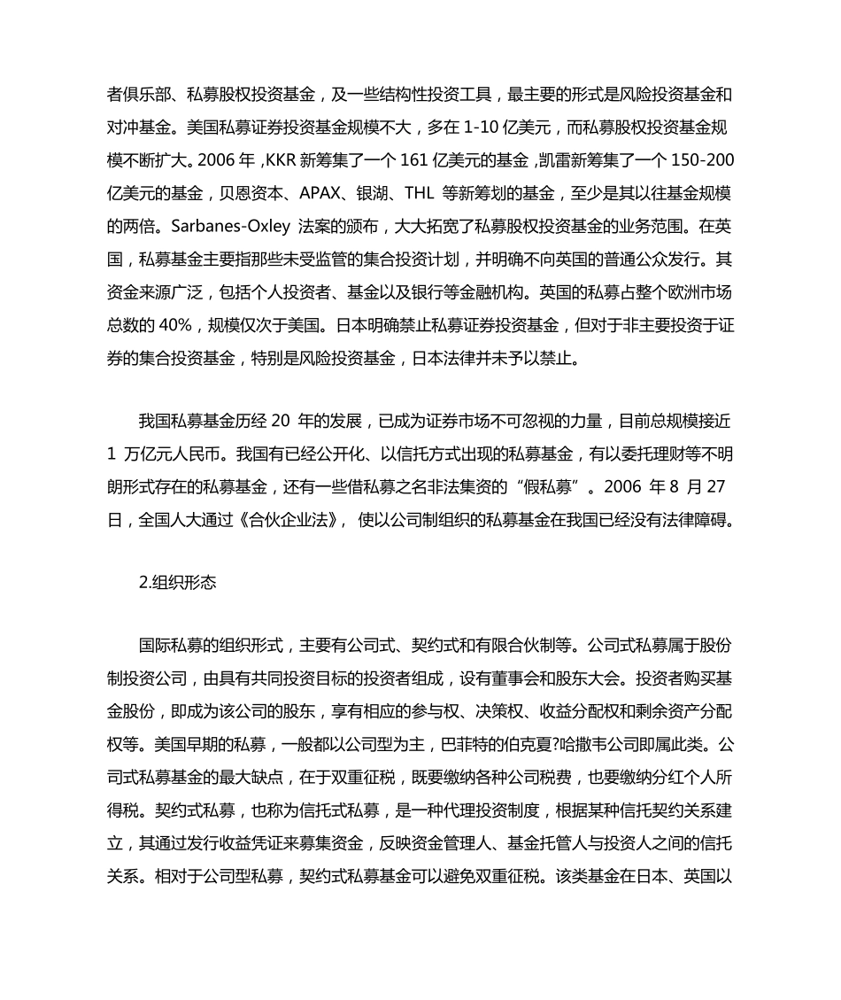 公募基金、私募基金与风险投资_第2页