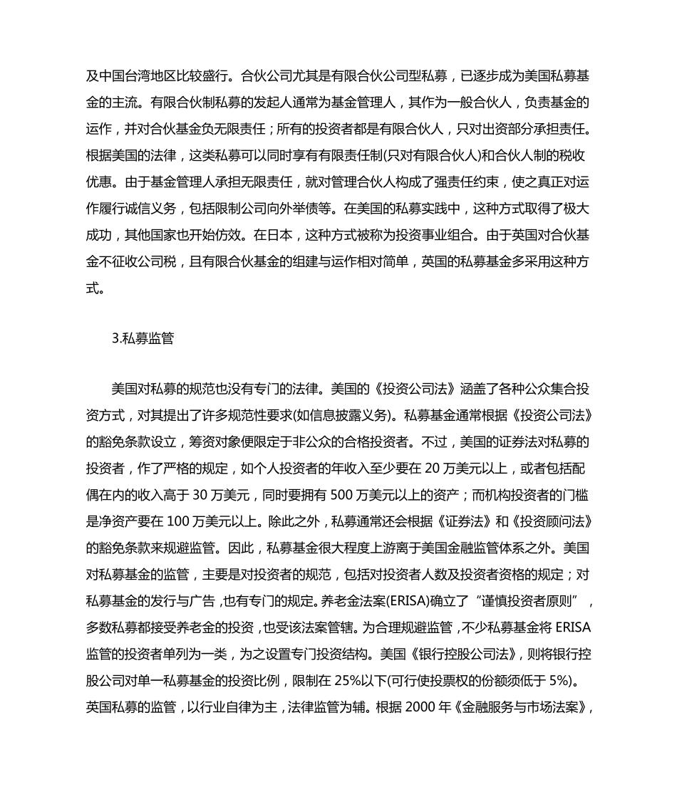 公募基金、私募基金与风险投资_第3页
