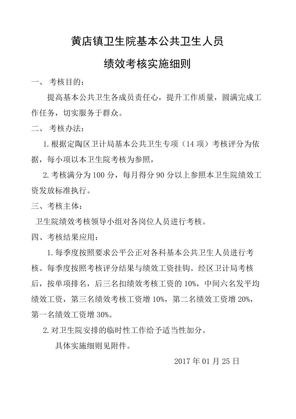 公卫人员绩效考核细则与标准_第2页