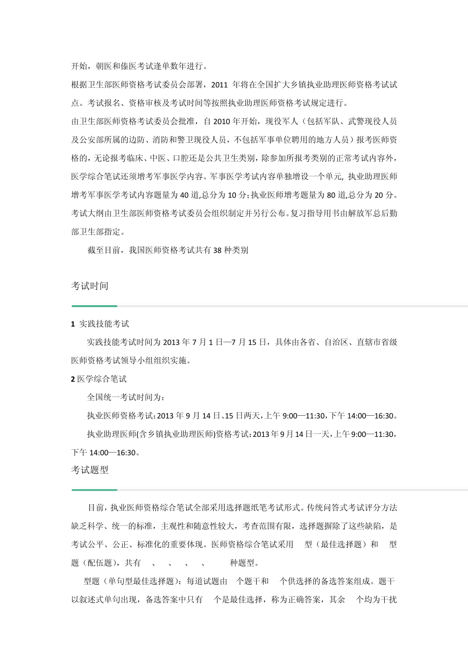 公卫助理医师报考指南_第2页