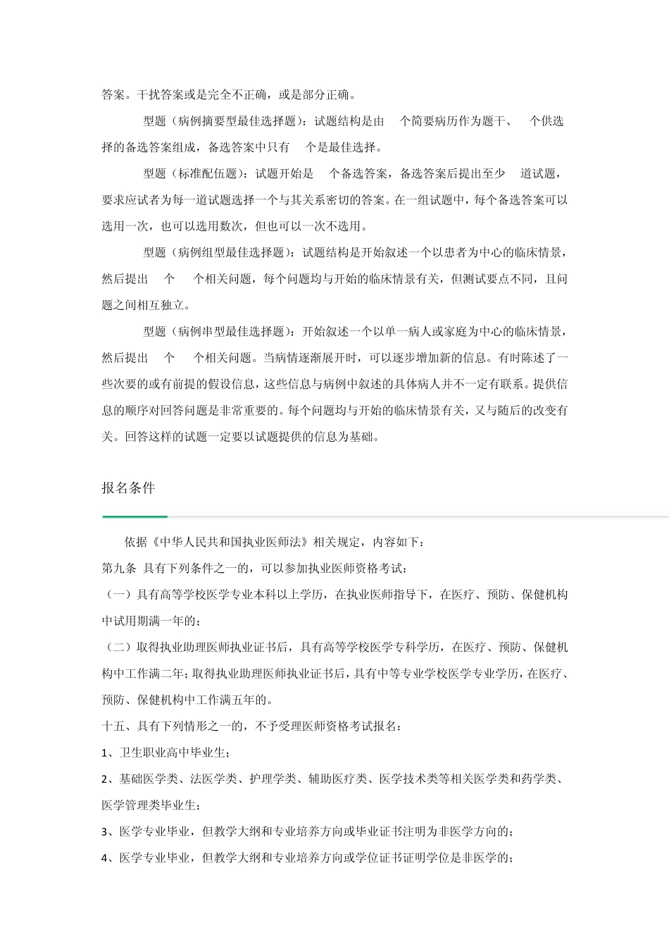公卫助理医师报考指南_第3页
