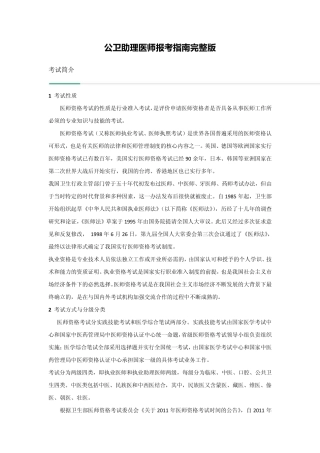 公卫助理医师报考指南