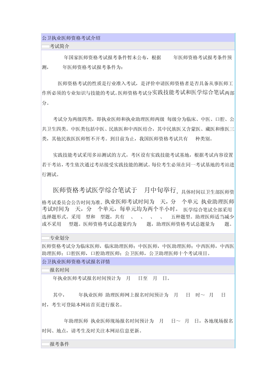 公卫执业医师_第1页