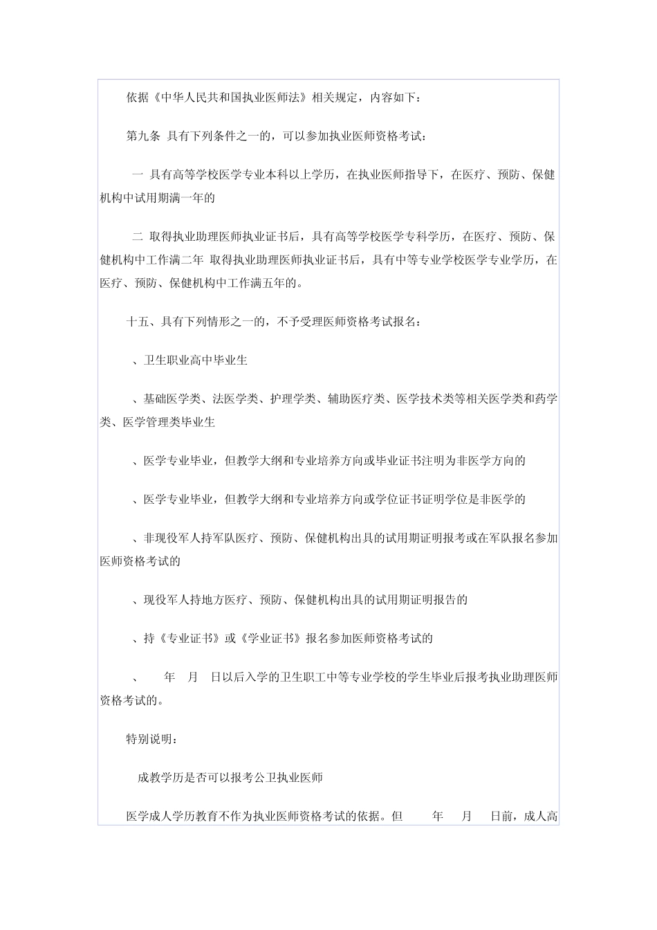 公卫执业医师_第2页