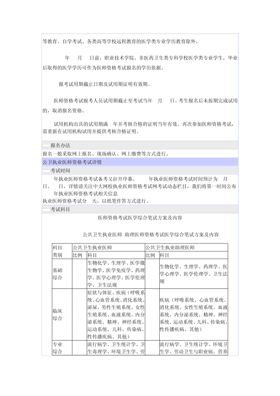 公卫执业医师_第3页