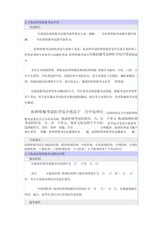 公卫执业医师