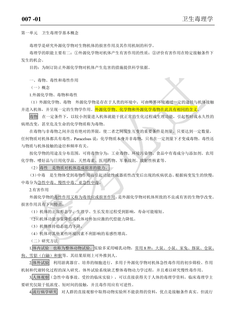 公卫执业医师之卫生毒理学重点_第1页