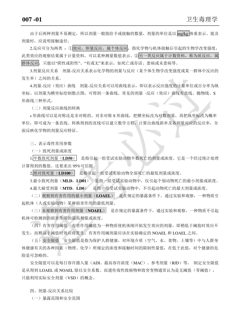 公卫执业医师之卫生毒理学重点_第3页