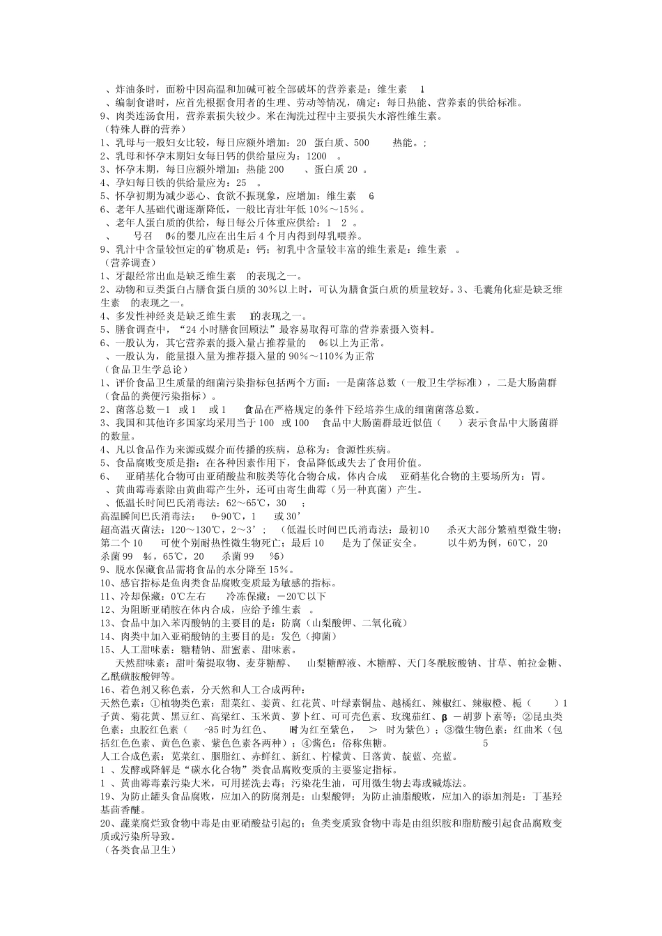 公卫执业医师各科总结_第3页