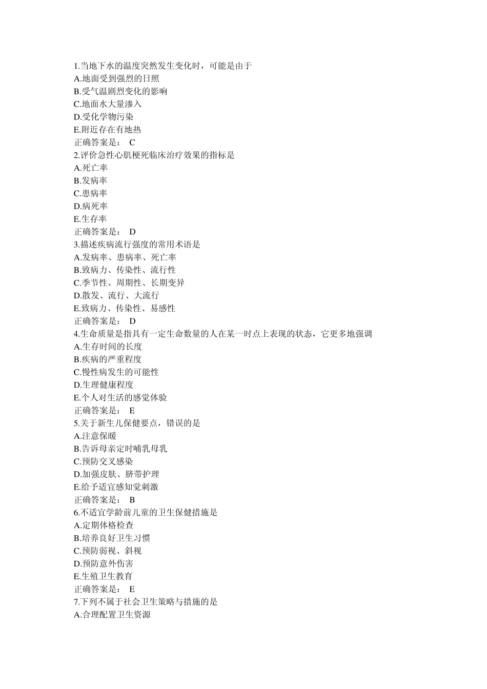 公卫执业医师定期考核网络学习试题3_第1页