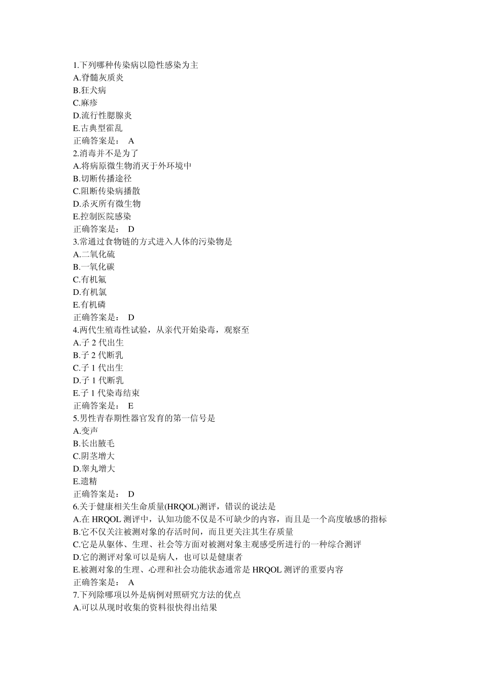公卫执业医师定期考核网络学习题库5_第1页