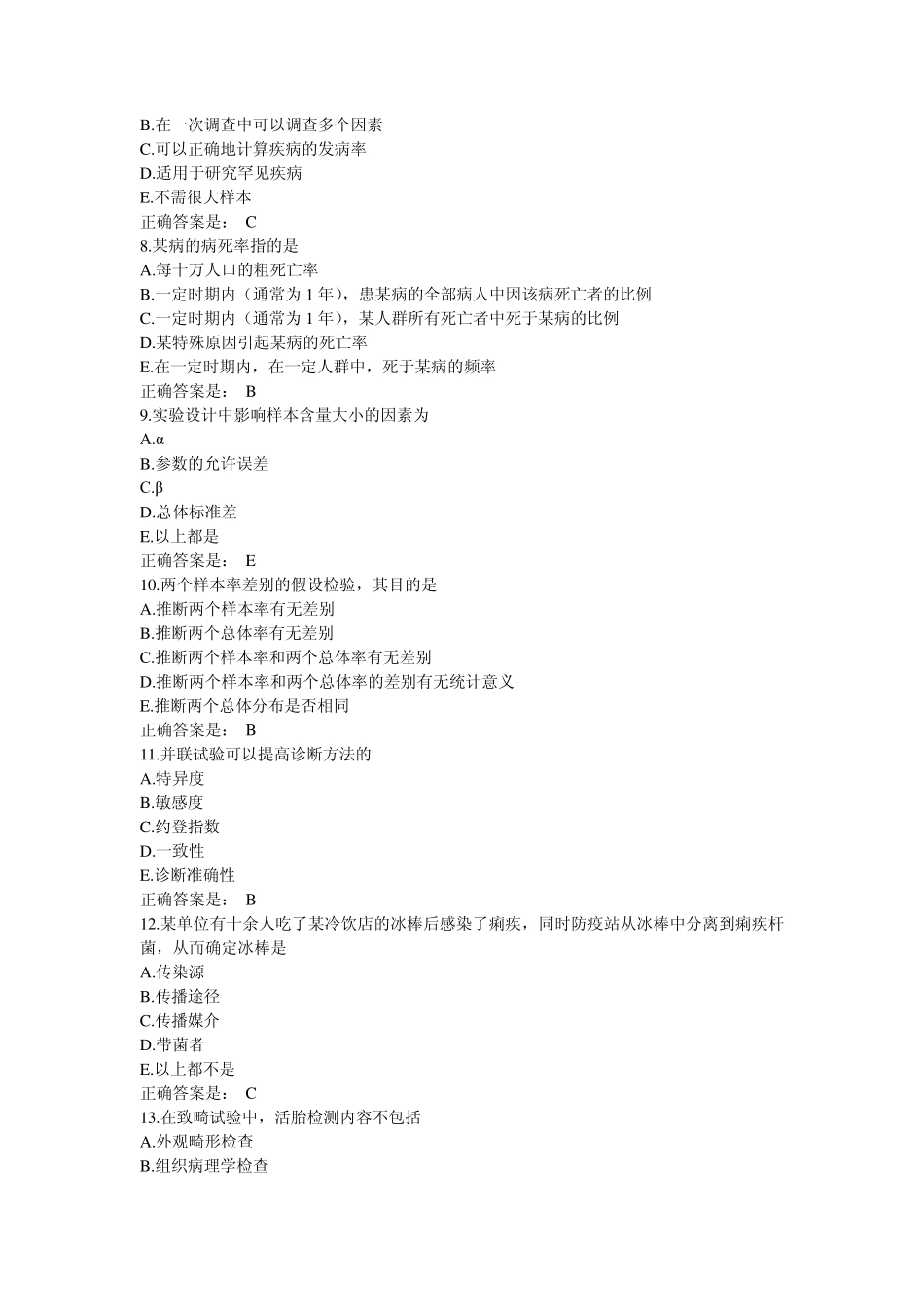 公卫执业医师定期考核网络学习题库5_第2页