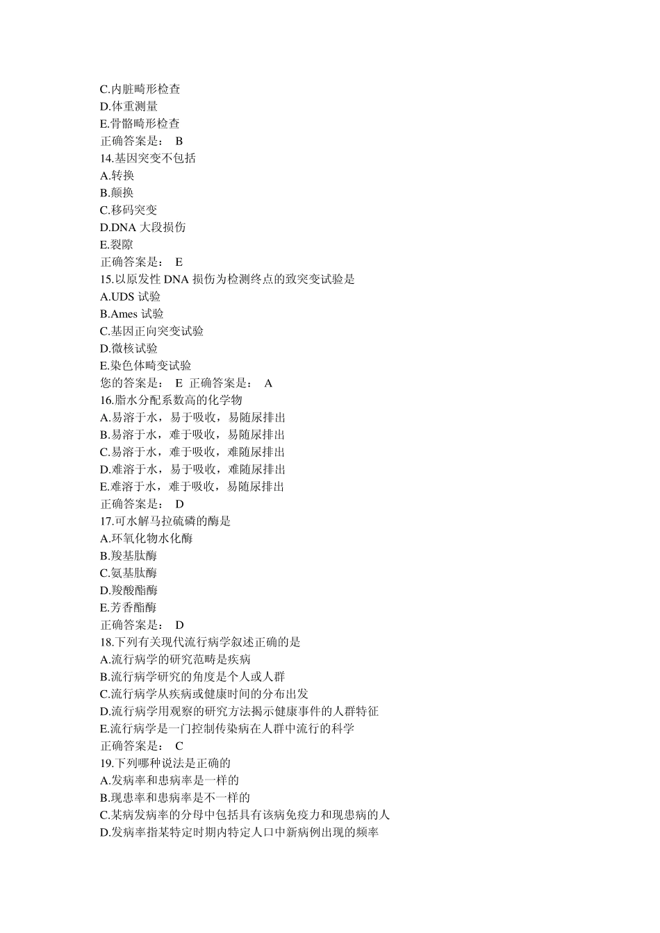 公卫执业医师定期考核网络学习题库5_第3页