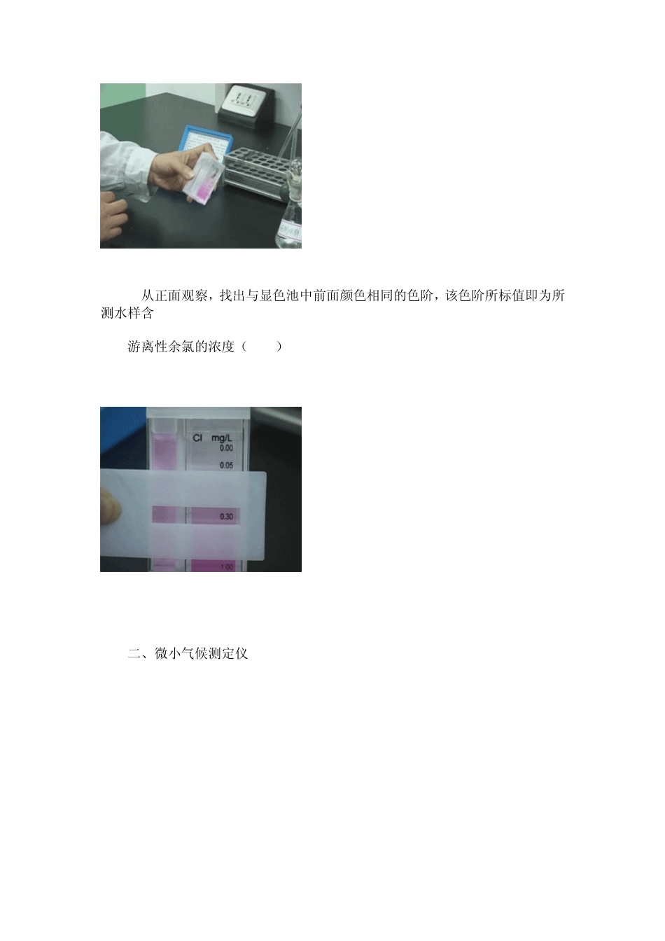 公卫执业医师实践技能考试常规仪器操作_第2页