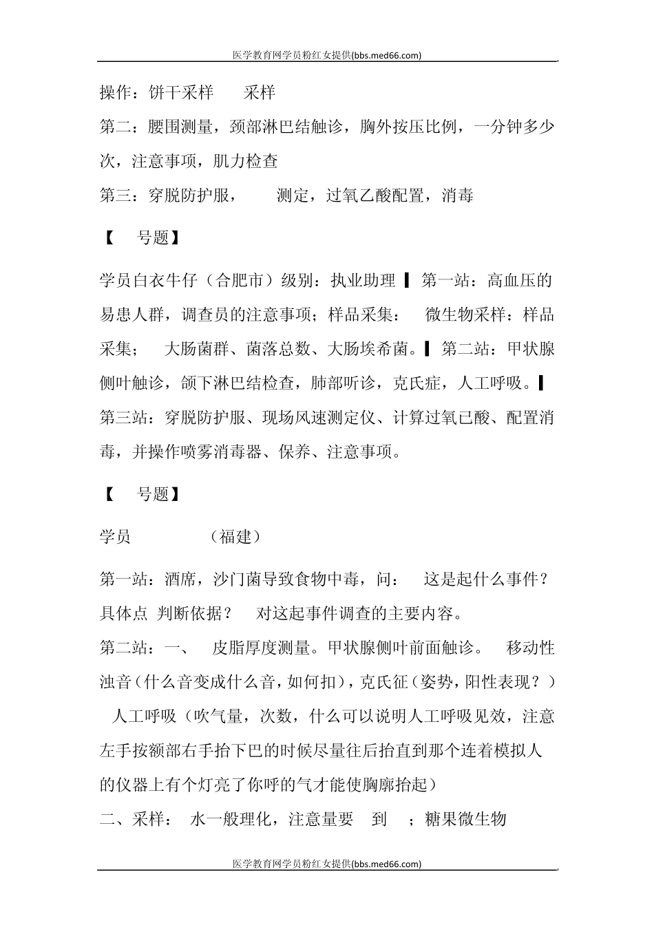 公卫执业医师实践技能考试真题汇总_第2页